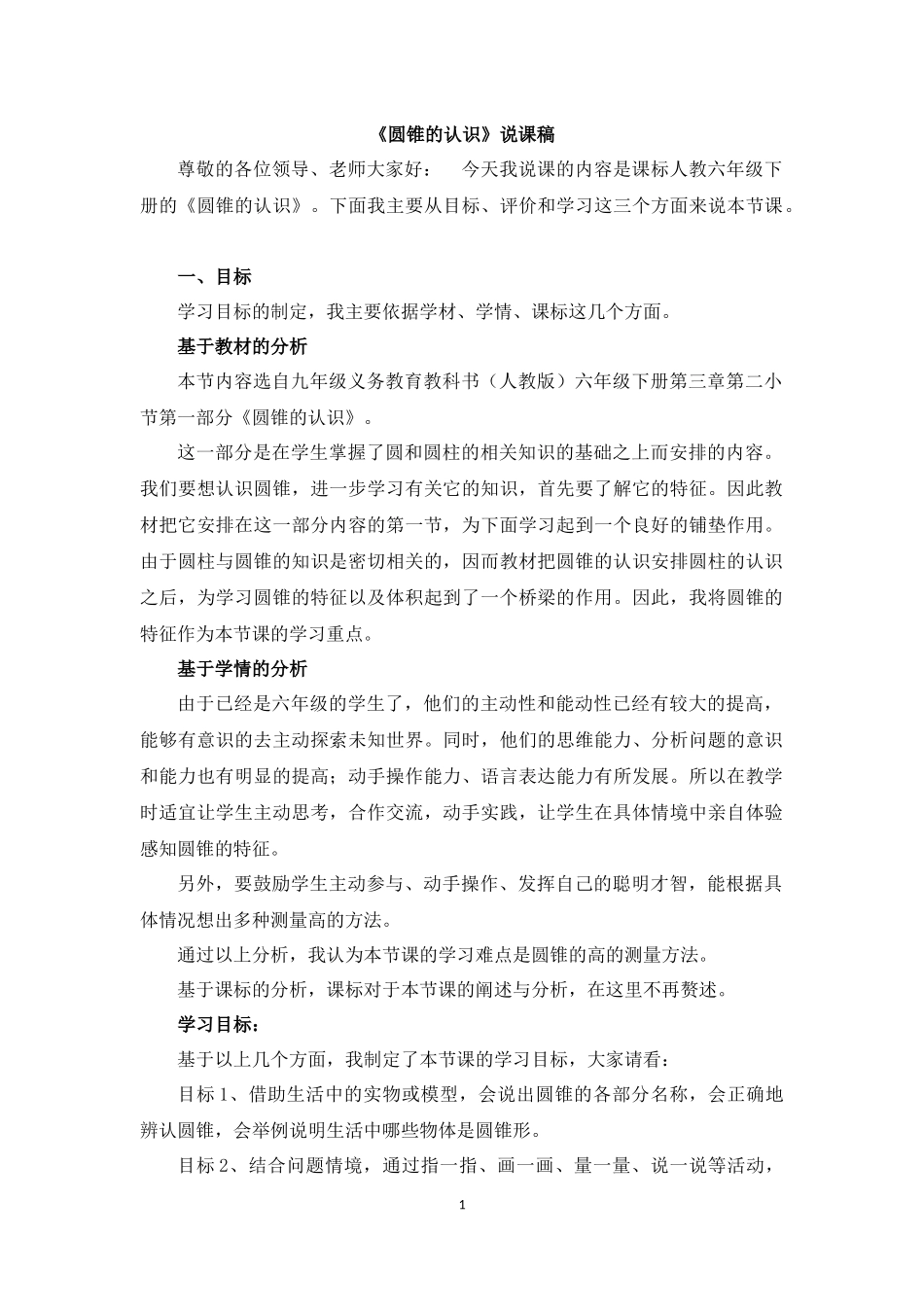 3《圆锥的体积》 (2).docx_第1页