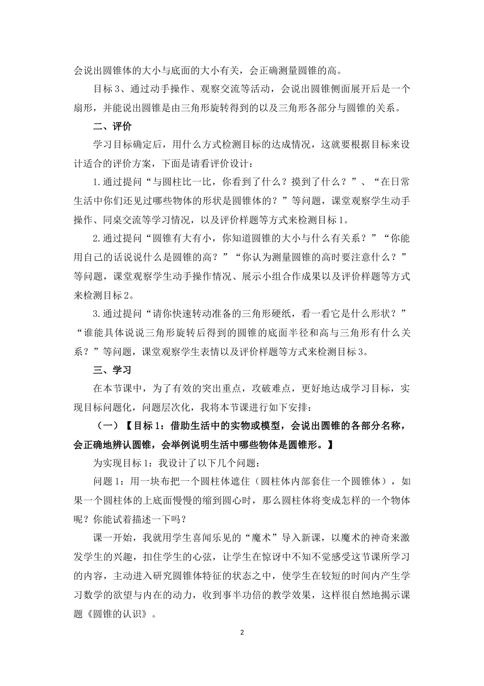 3《圆锥的体积》 (2).docx_第2页