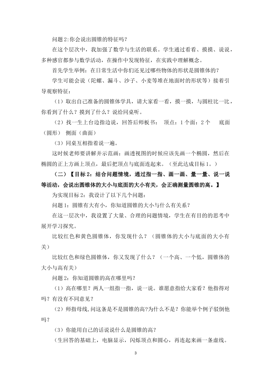 3《圆锥的体积》 (2).docx_第3页