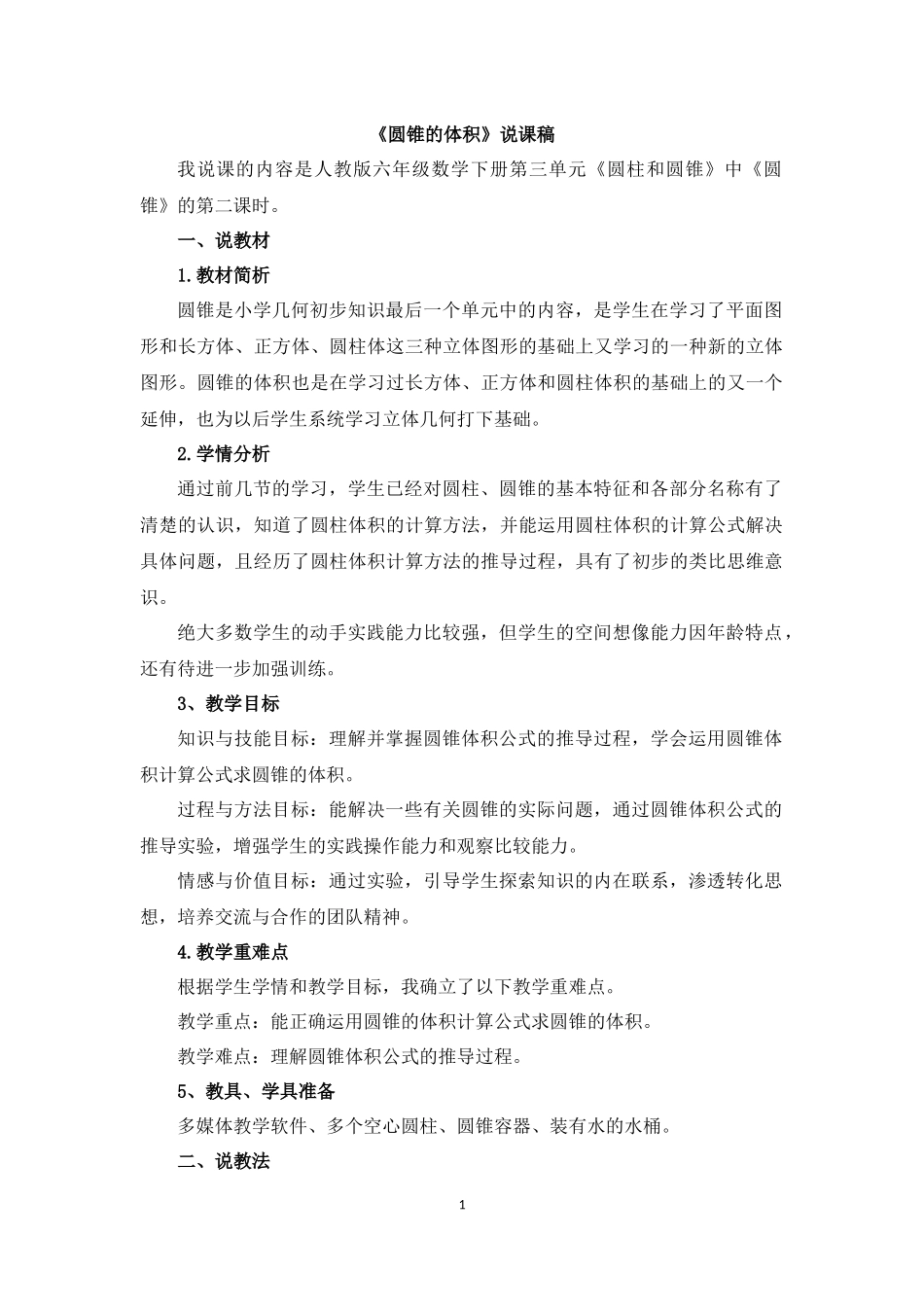 3《圆锥的体积》 (3).docx_第1页
