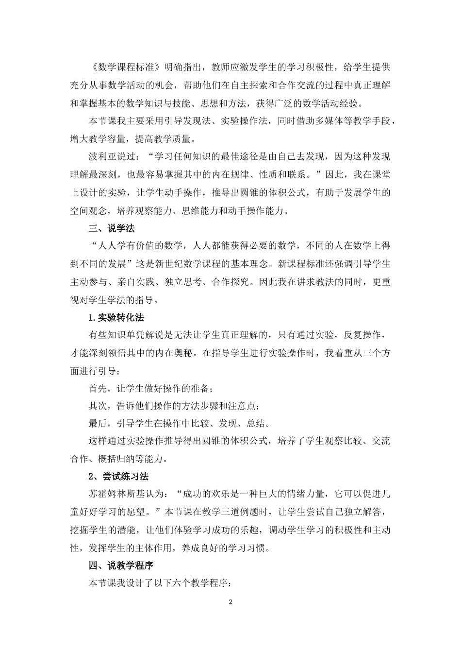 3《圆锥的体积》 (3).docx_第2页