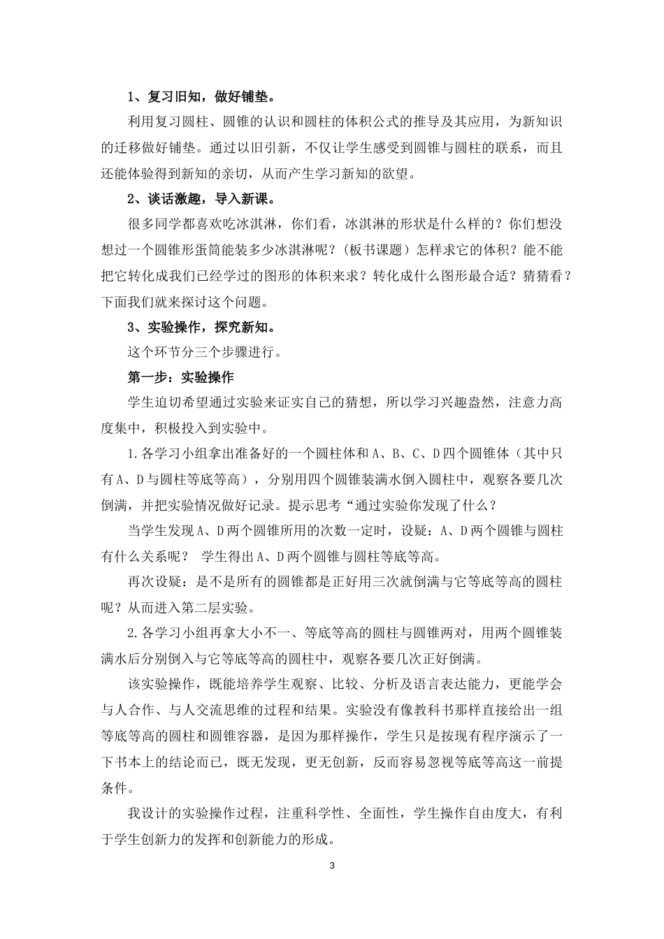 3《圆锥的体积》 (3).docx_第3页
