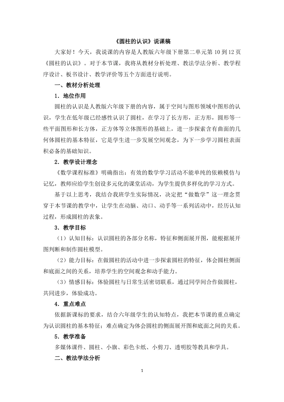 3《圆锥的体积》 (4).docx_第1页