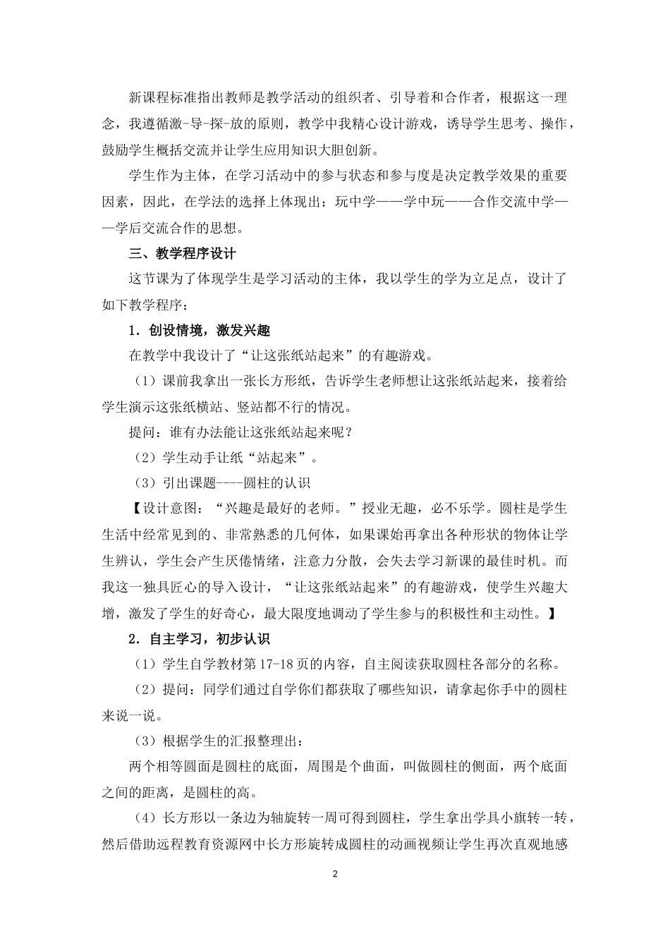 3《圆锥的体积》 (4).docx_第2页