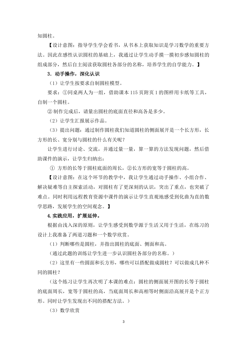 3《圆锥的体积》 (4).docx_第3页