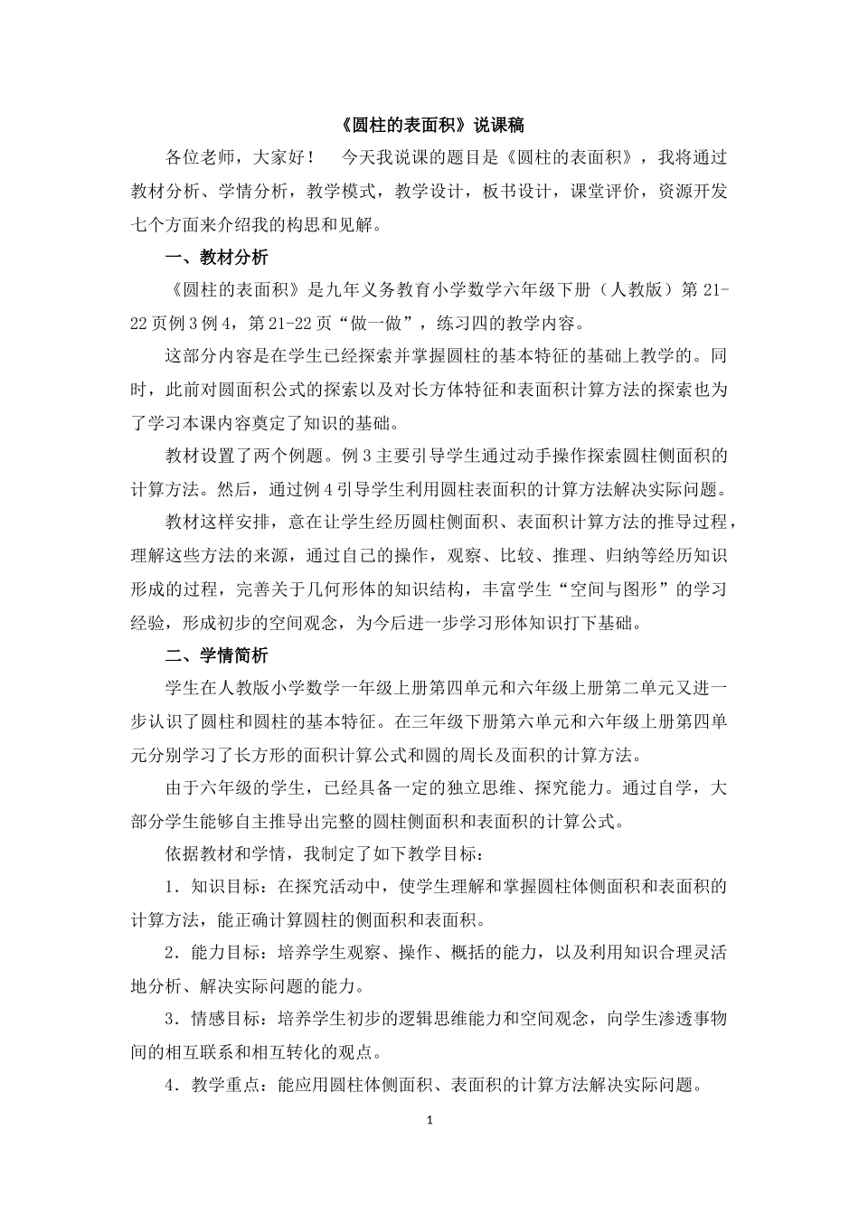 3《圆锥的体积》 (5).docx_第1页