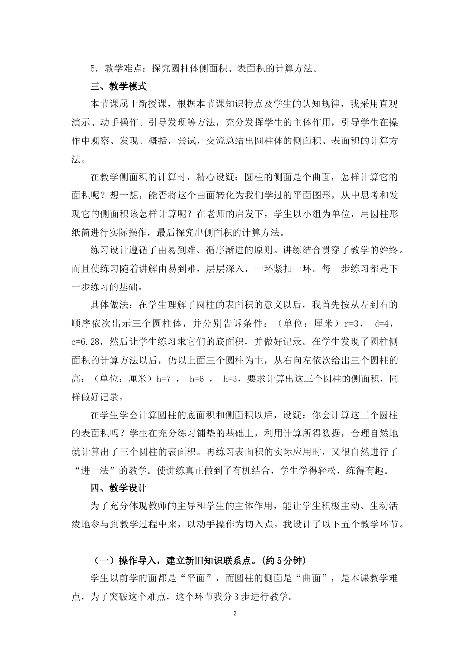 3《圆锥的体积》 (5).docx_第2页