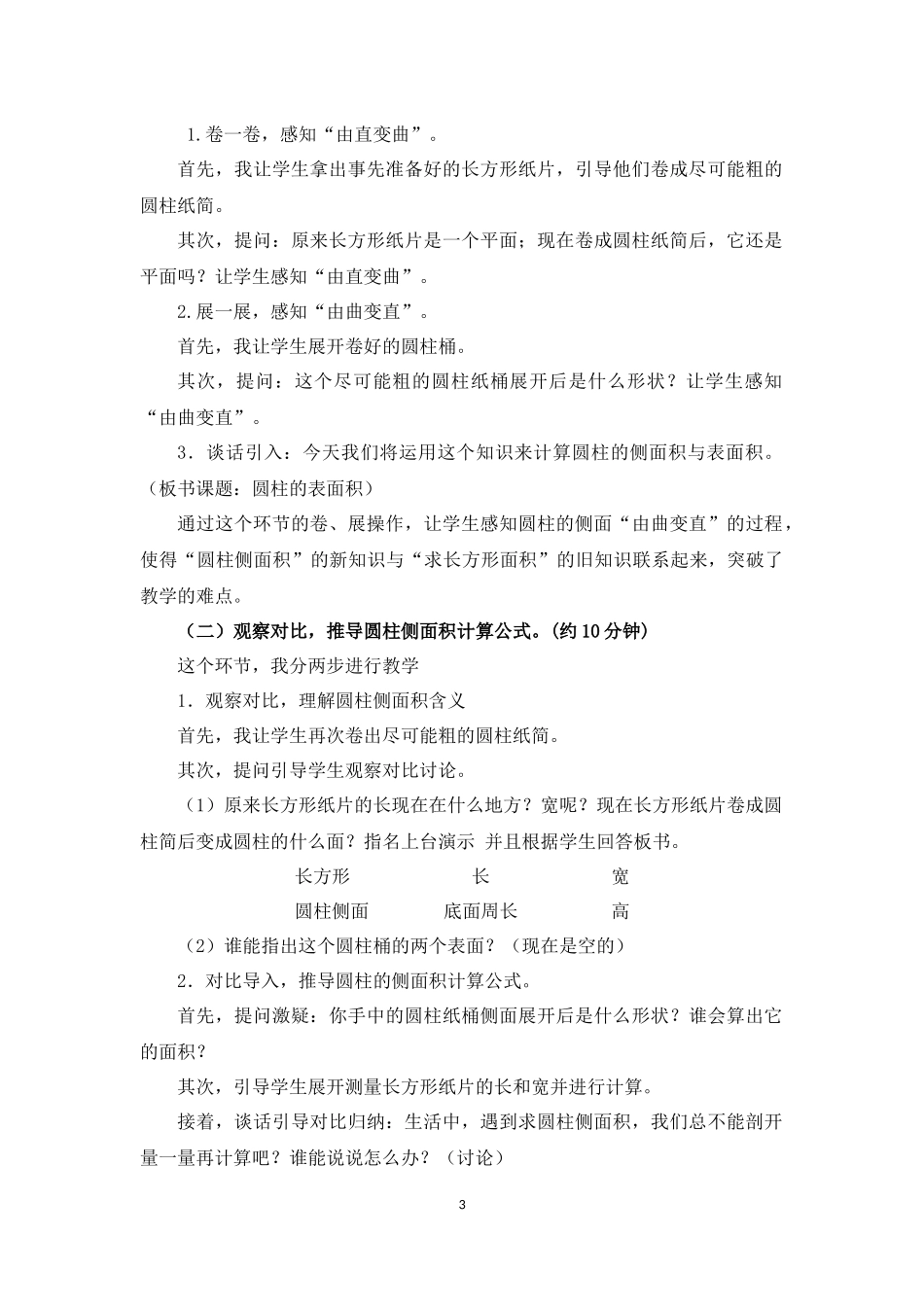 3《圆锥的体积》 (5).docx_第3页