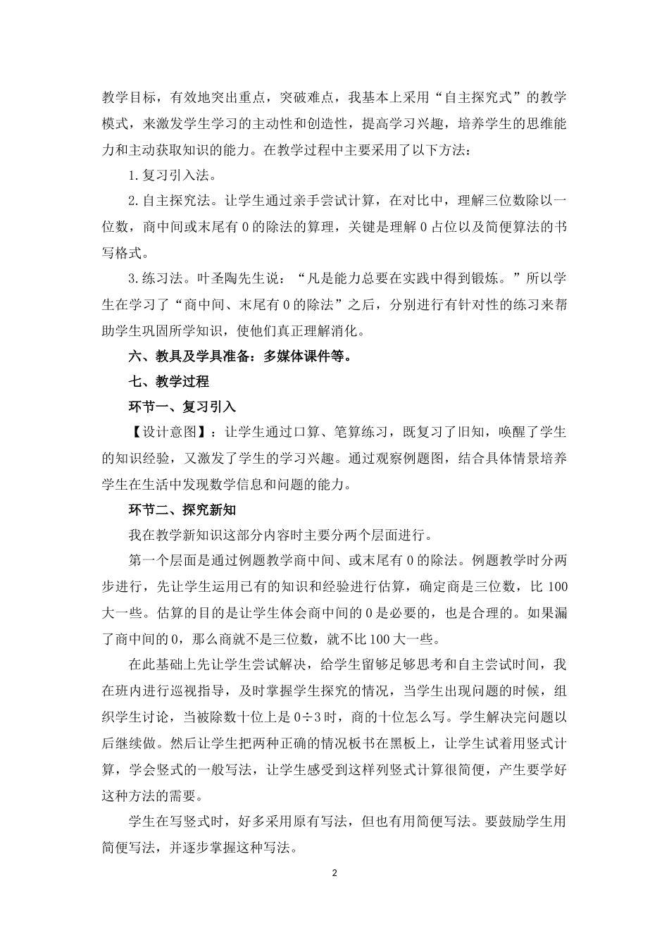 04 《0的除法》说课稿.docx_第2页