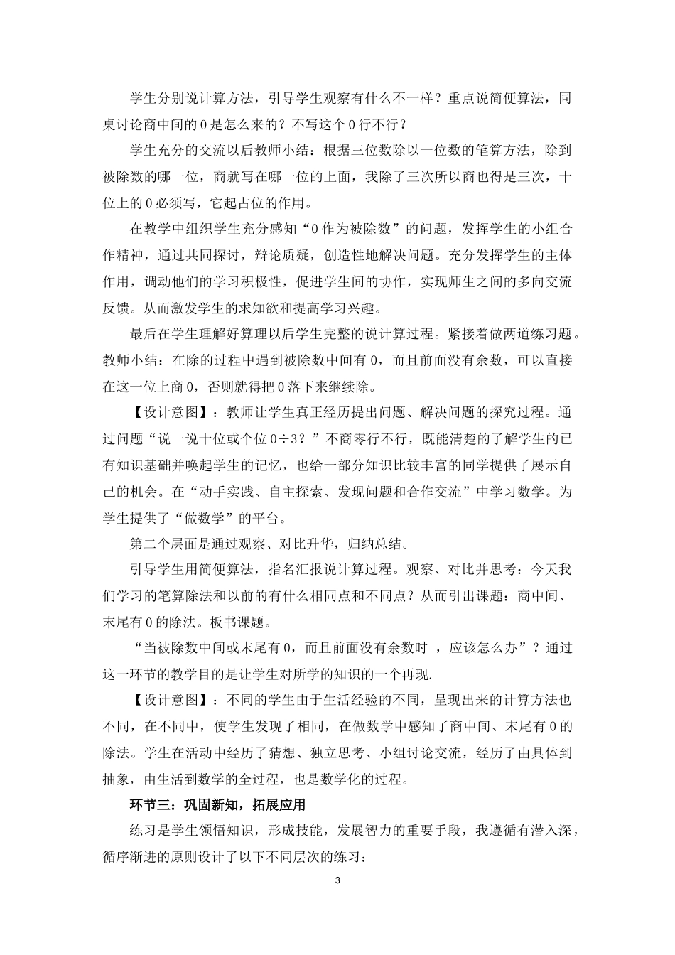 04 《0的除法》说课稿.docx_第3页