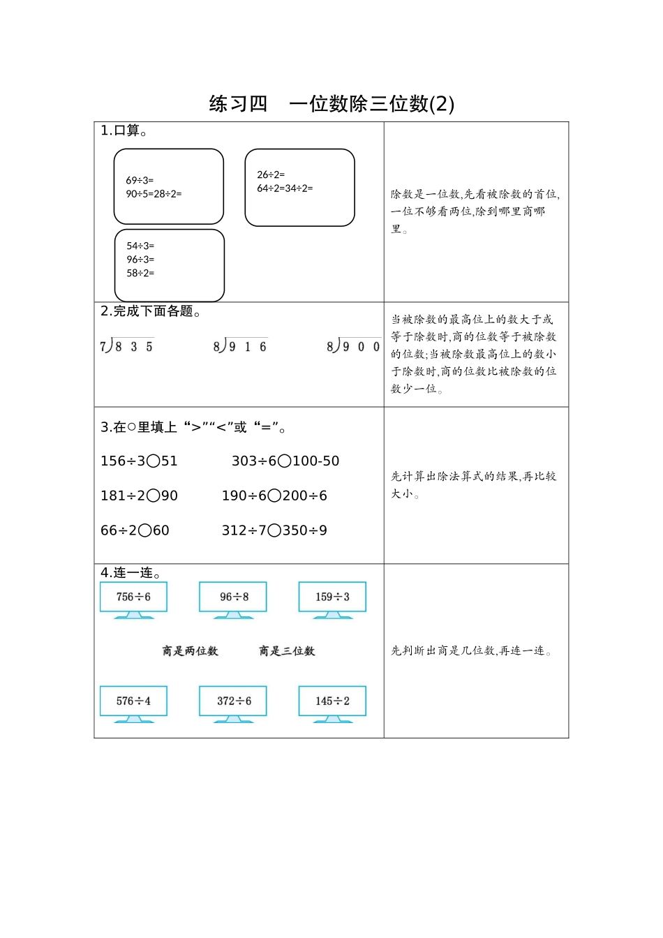 4  练习四  一位数除三位数（2）.docx_第1页