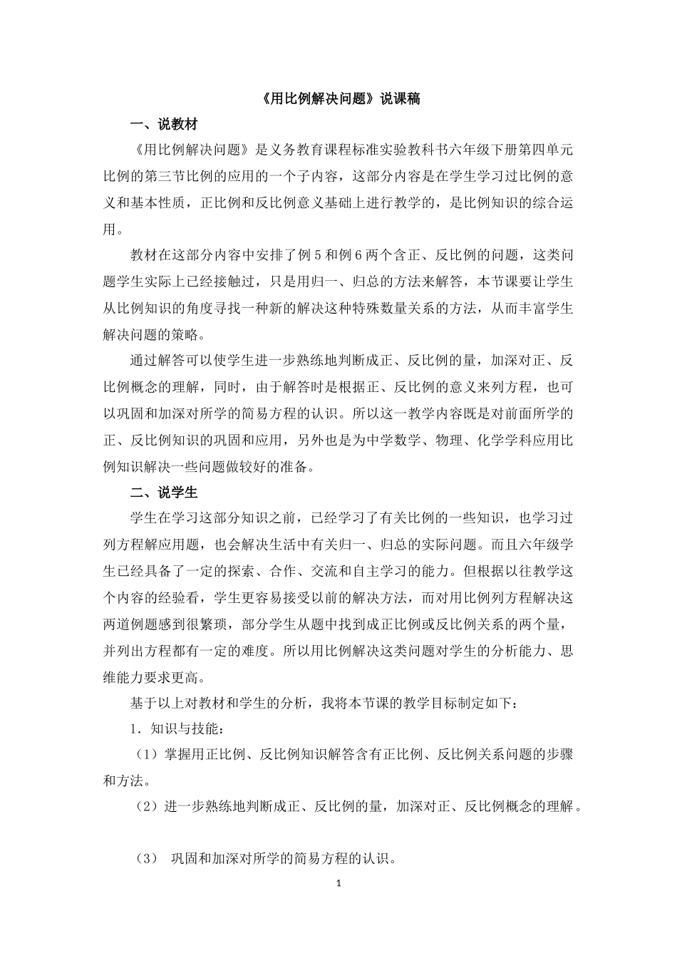 4 《用比例解决问题》 (1).docx_第1页