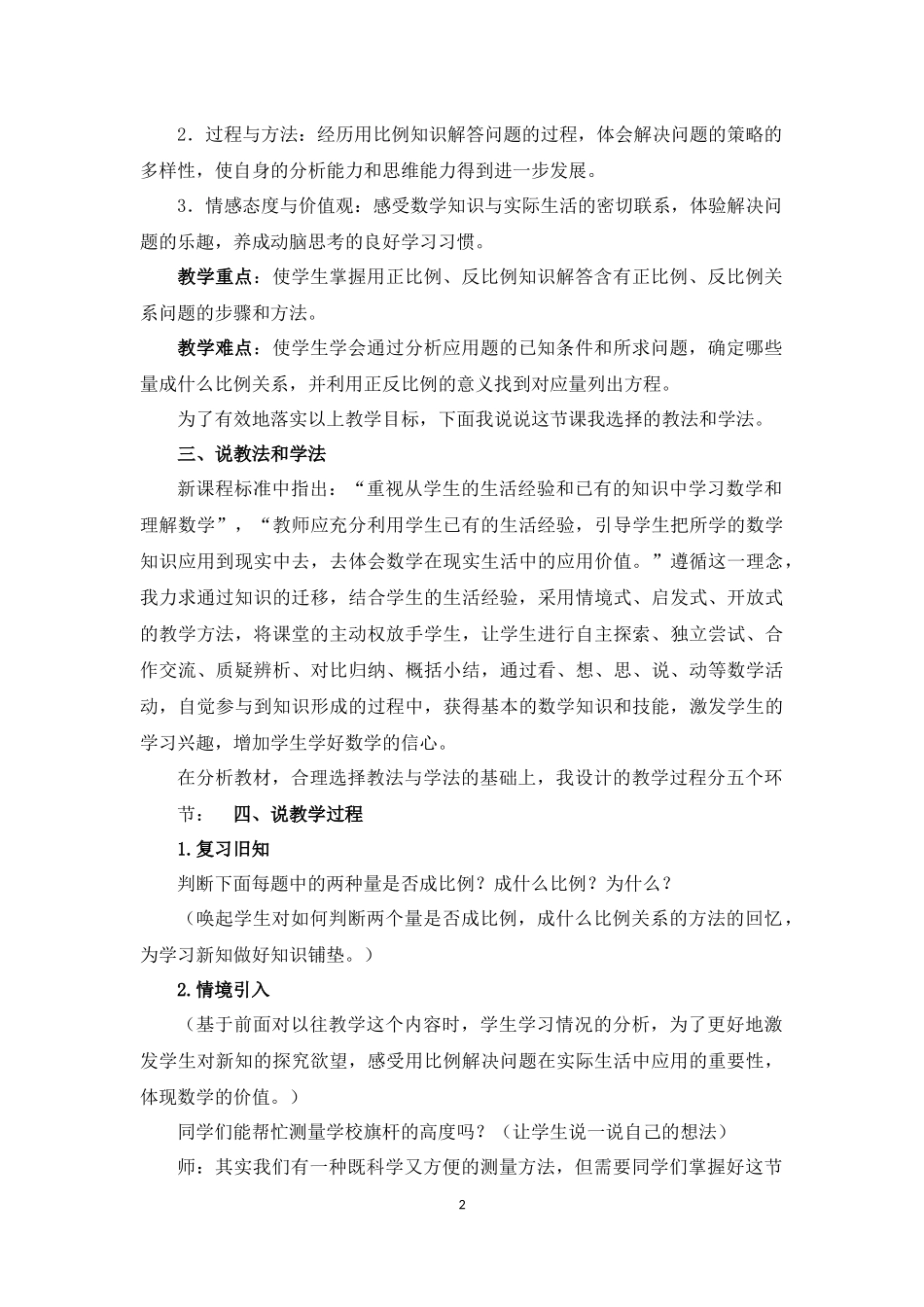 4 《用比例解决问题》 (1).docx_第2页