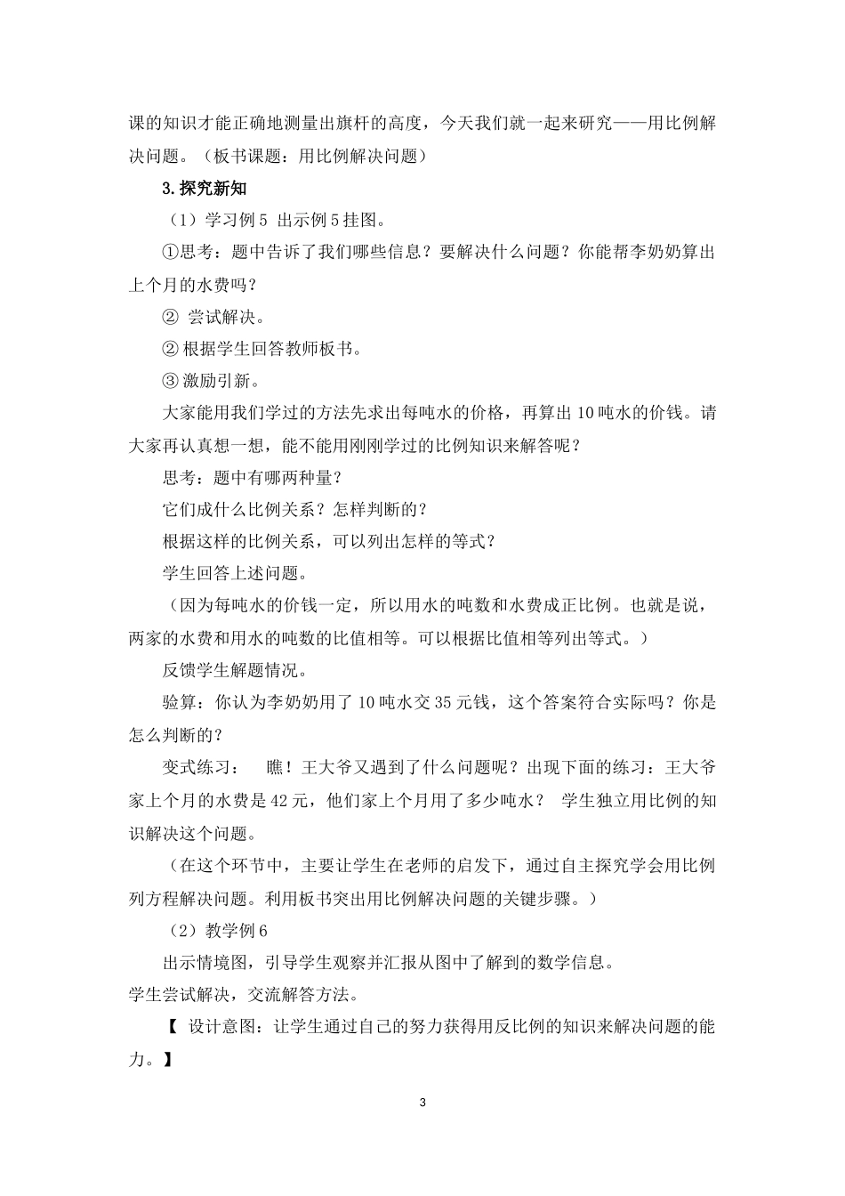 4 《用比例解决问题》 (1).docx_第3页