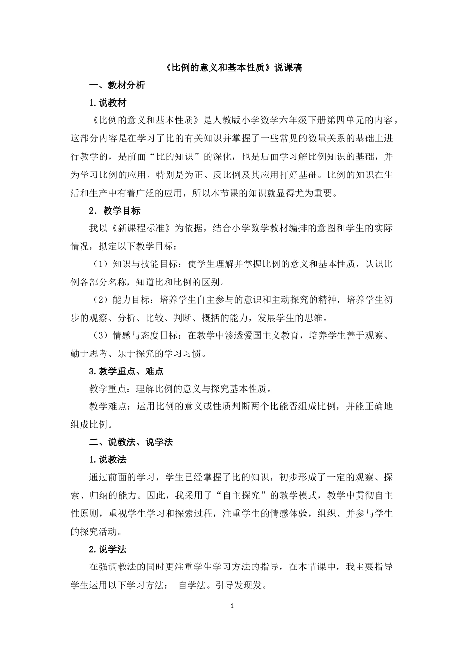 4 《用比例解决问题》 (2).docx_第1页