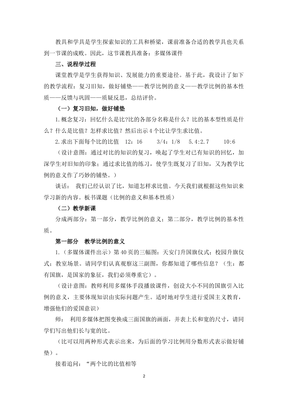 4 《用比例解决问题》 (2).docx_第2页