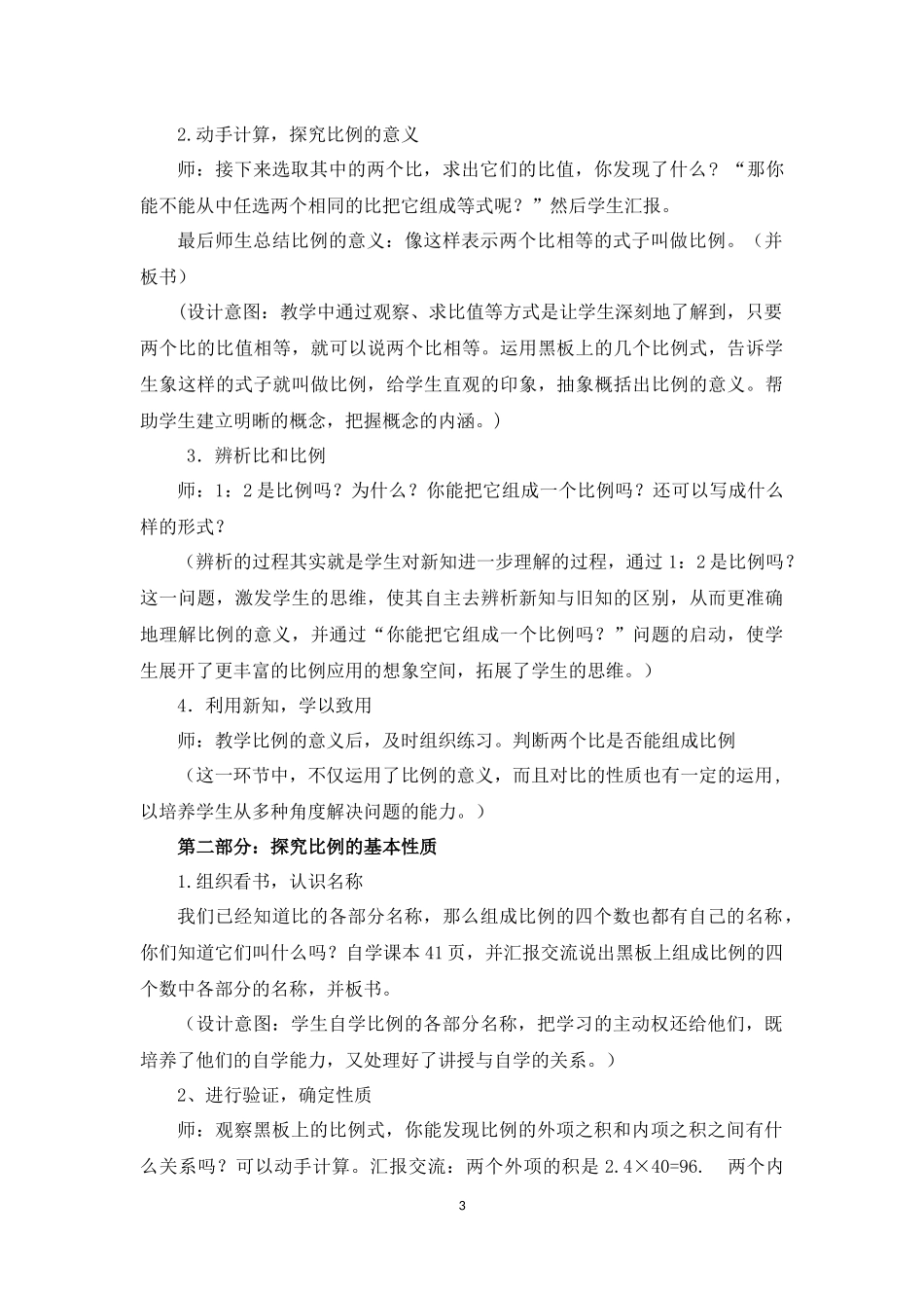 4 《用比例解决问题》 (2).docx_第3页