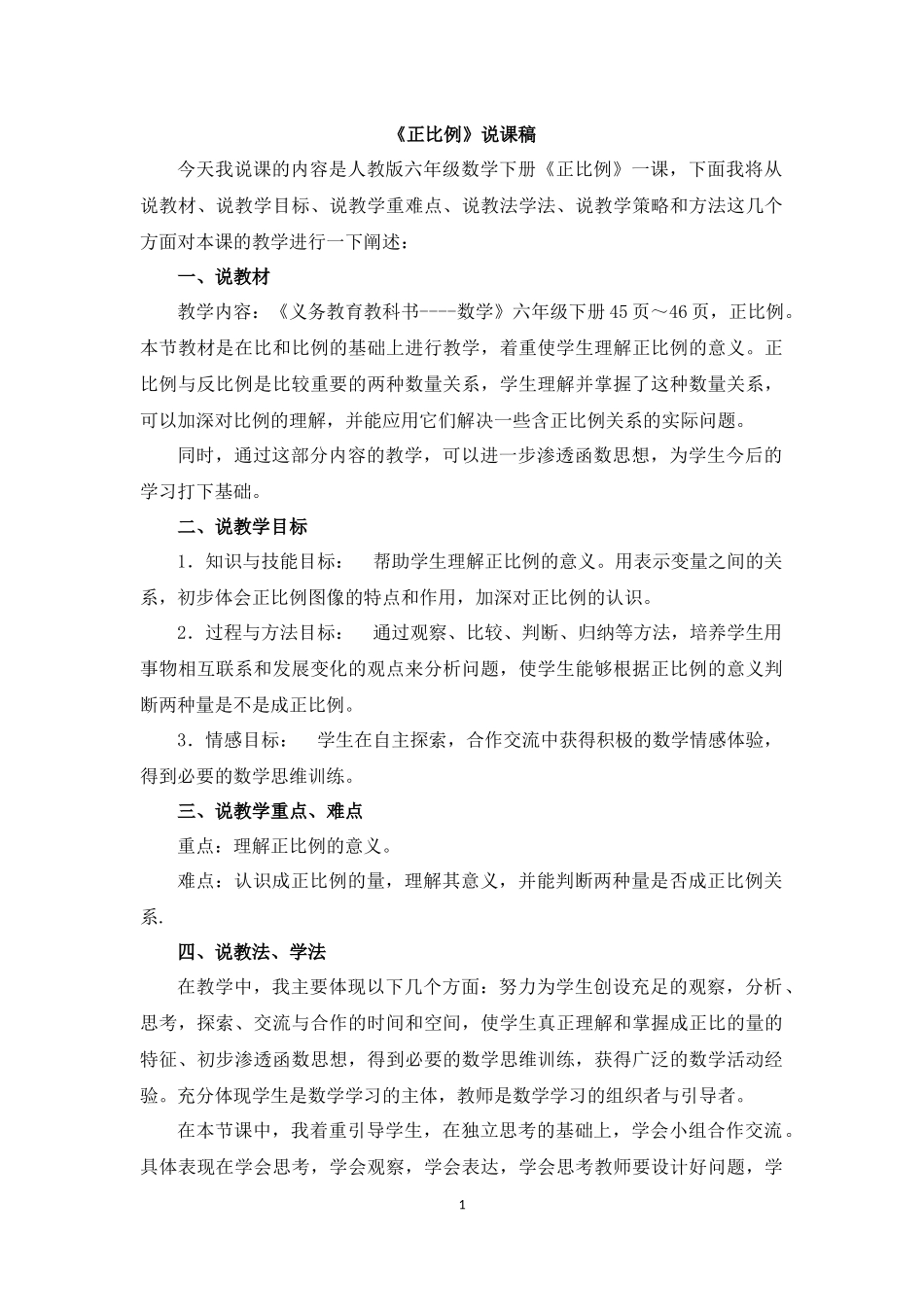 4 《用比例解决问题》 (3).docx_第1页