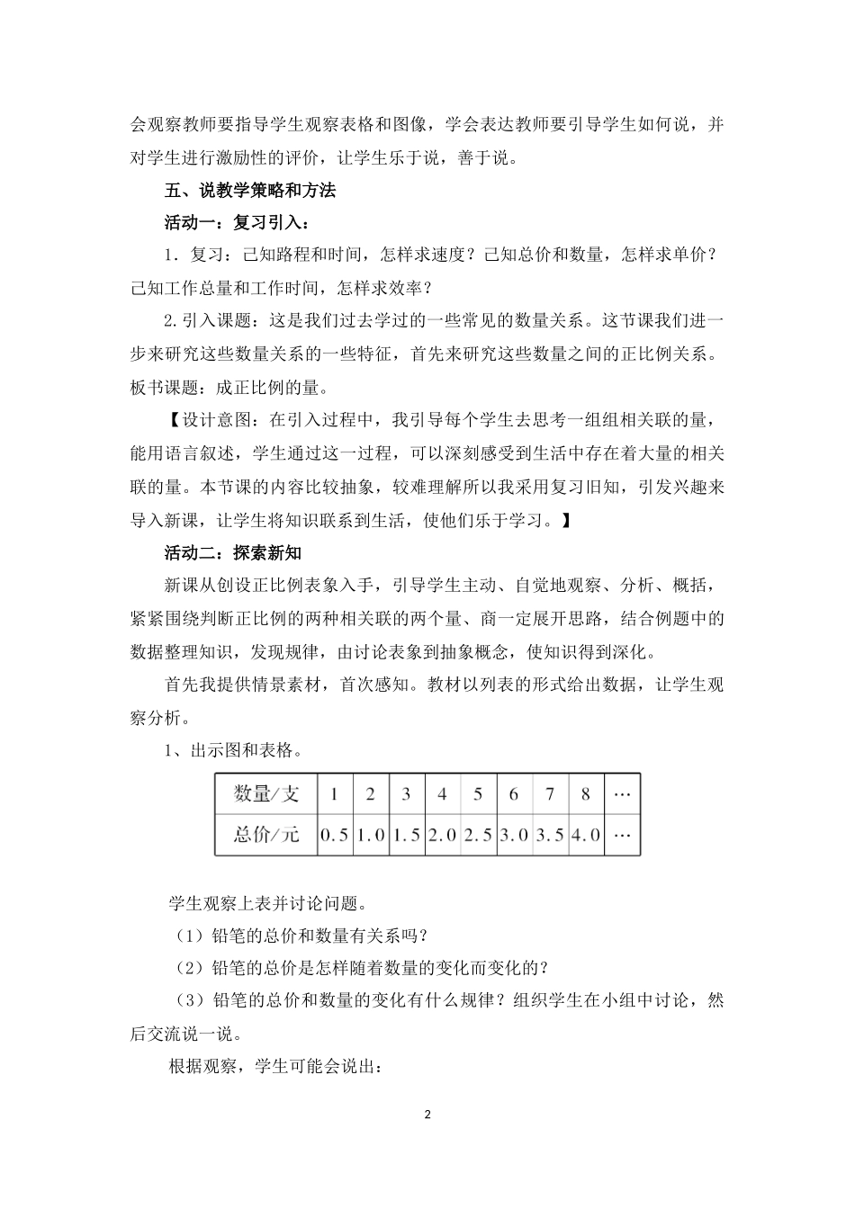 4 《用比例解决问题》 (3).docx_第2页
