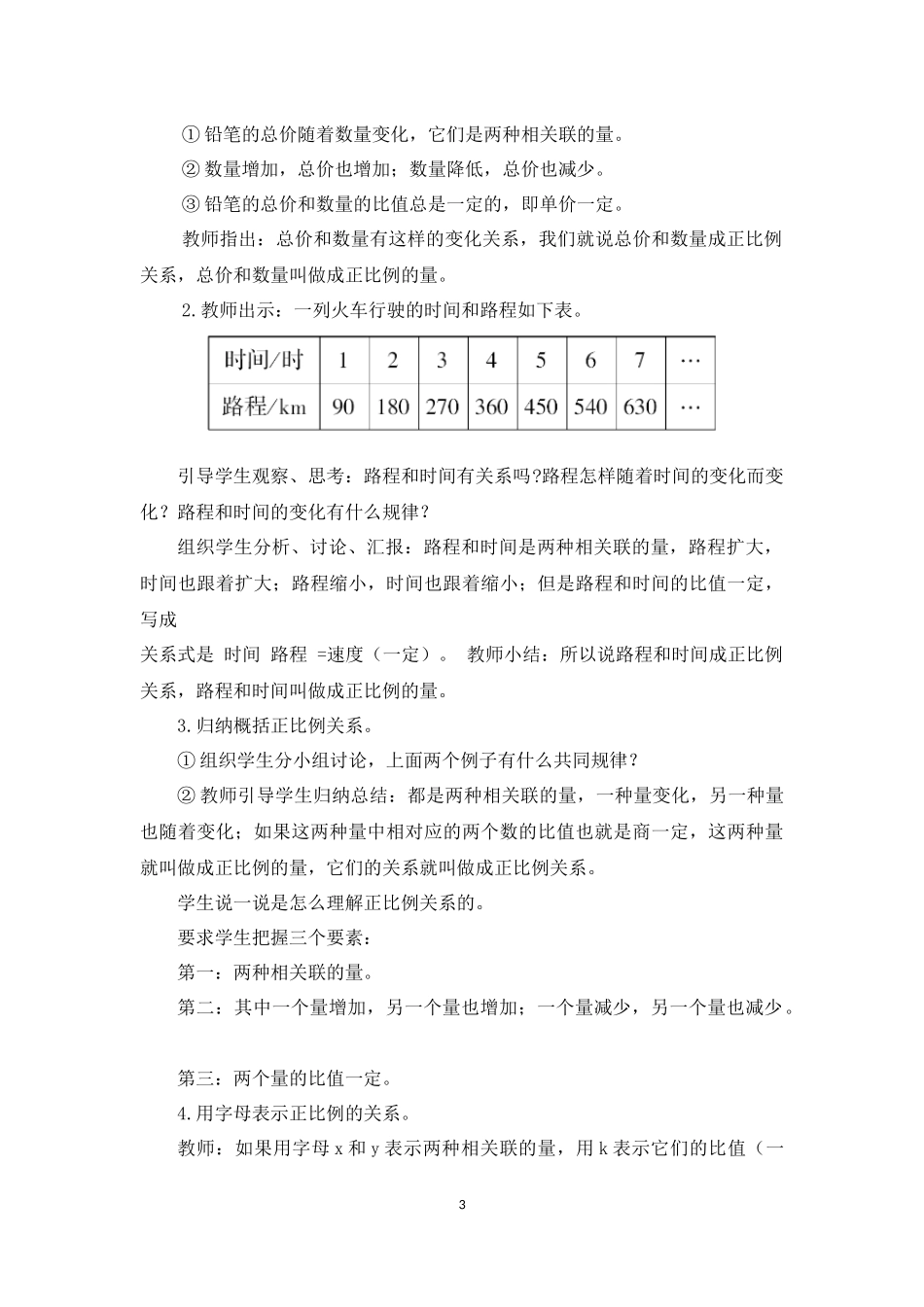 4 《用比例解决问题》 (3).docx_第3页