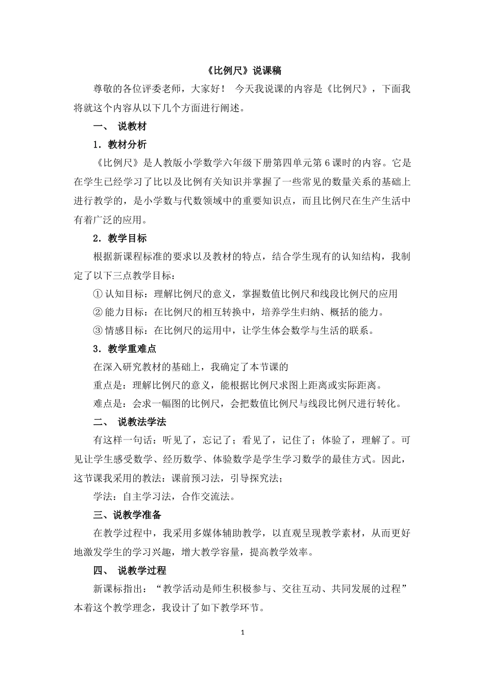 4 《用比例解决问题》 (4).docx_第1页