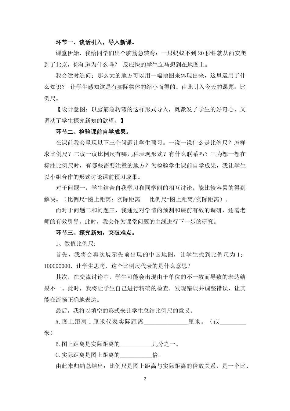 4 《用比例解决问题》 (4).docx_第2页