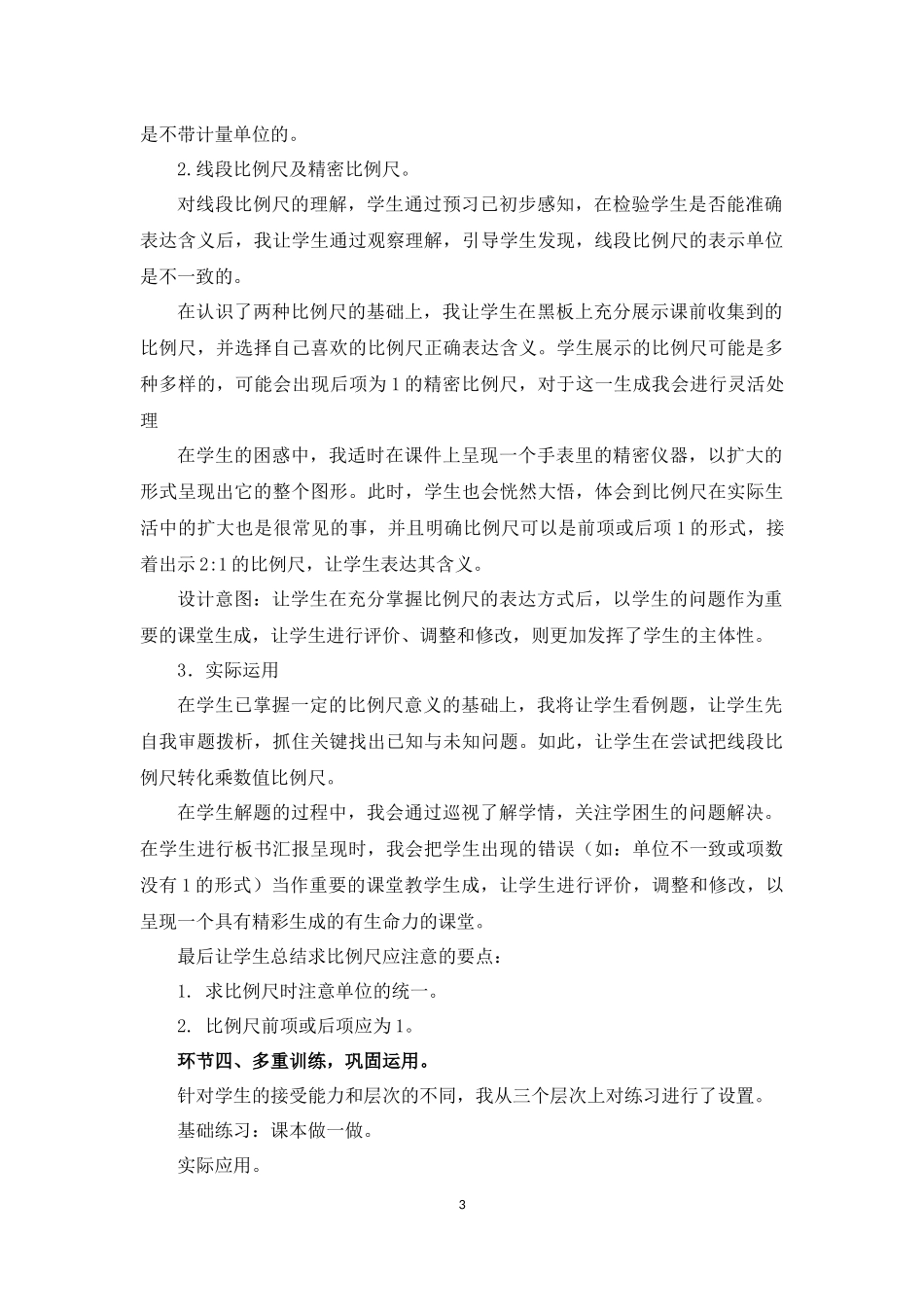 4 《用比例解决问题》 (4).docx_第3页