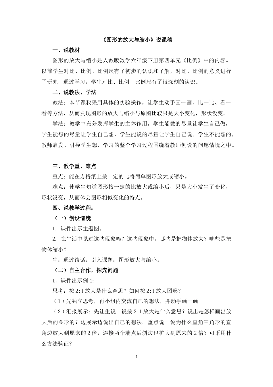 4 《用比例解决问题》 (5).docx_第1页