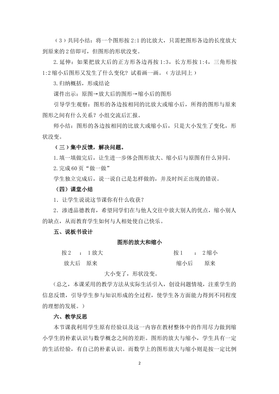 4 《用比例解决问题》 (5).docx_第2页
