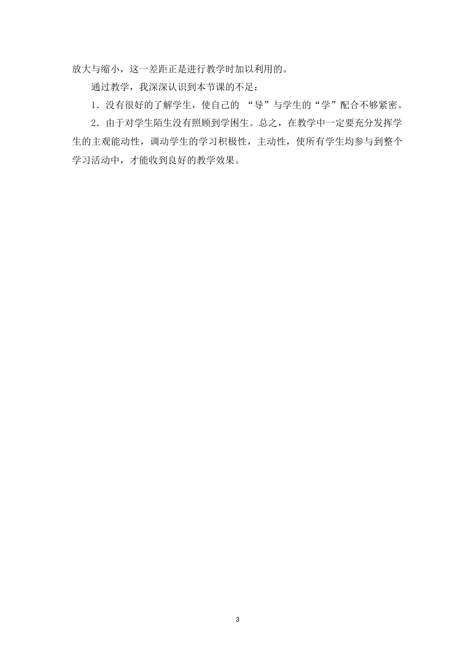 4 《用比例解决问题》 (5).docx_第3页