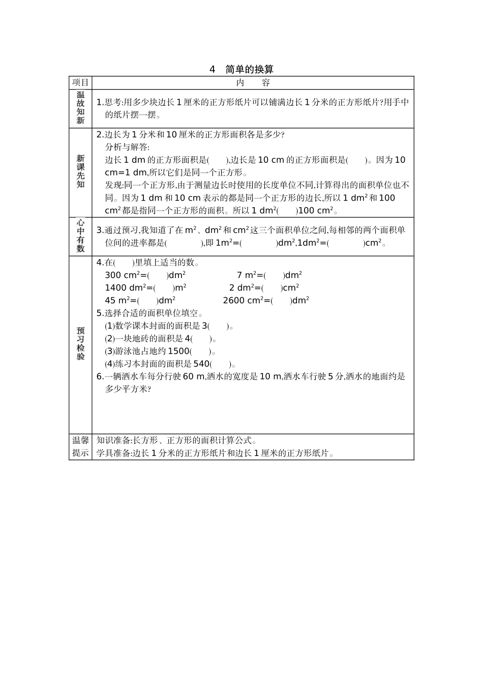 4 简单的换算.docx_第1页