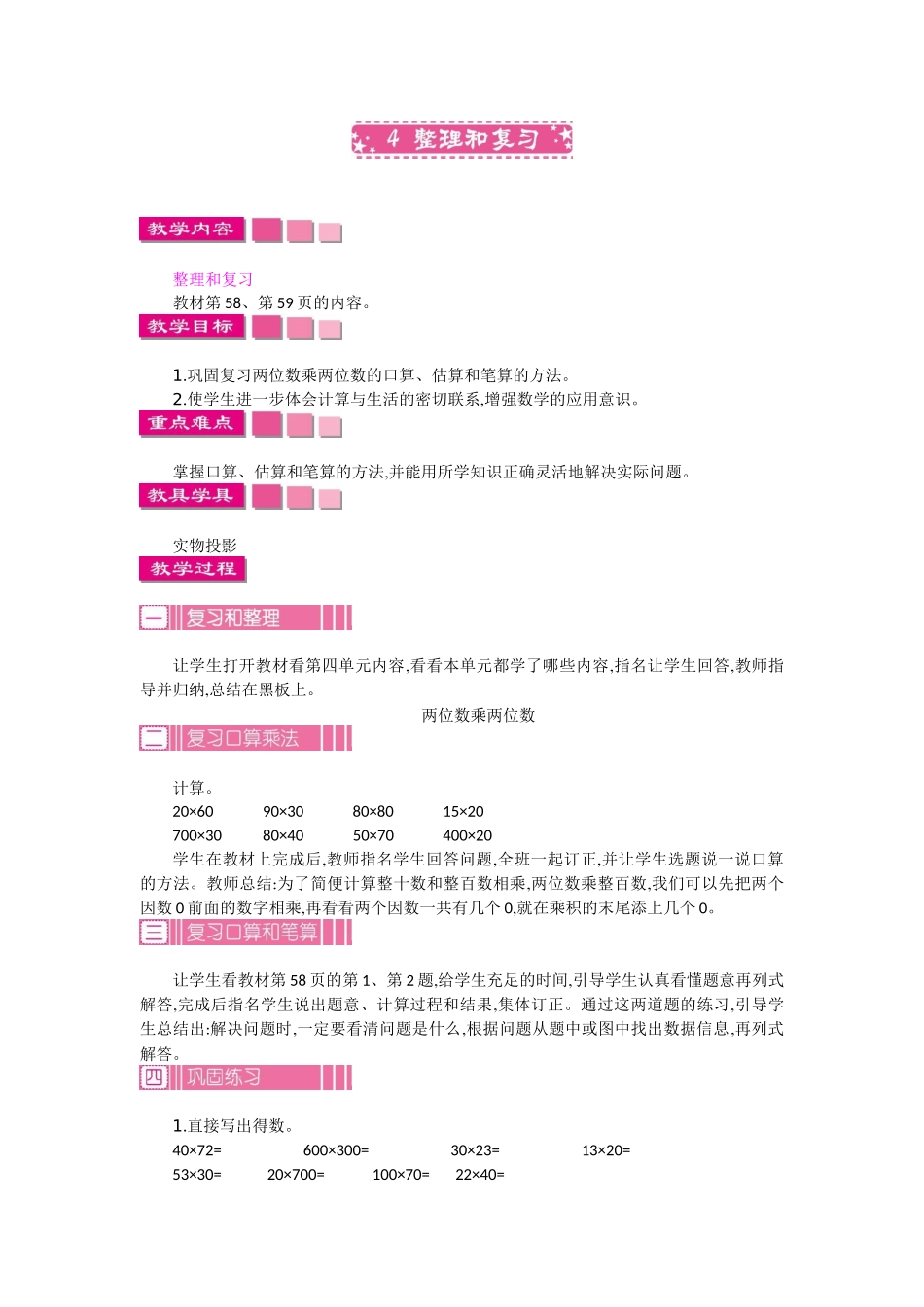 4 整理和复习.docx_第1页