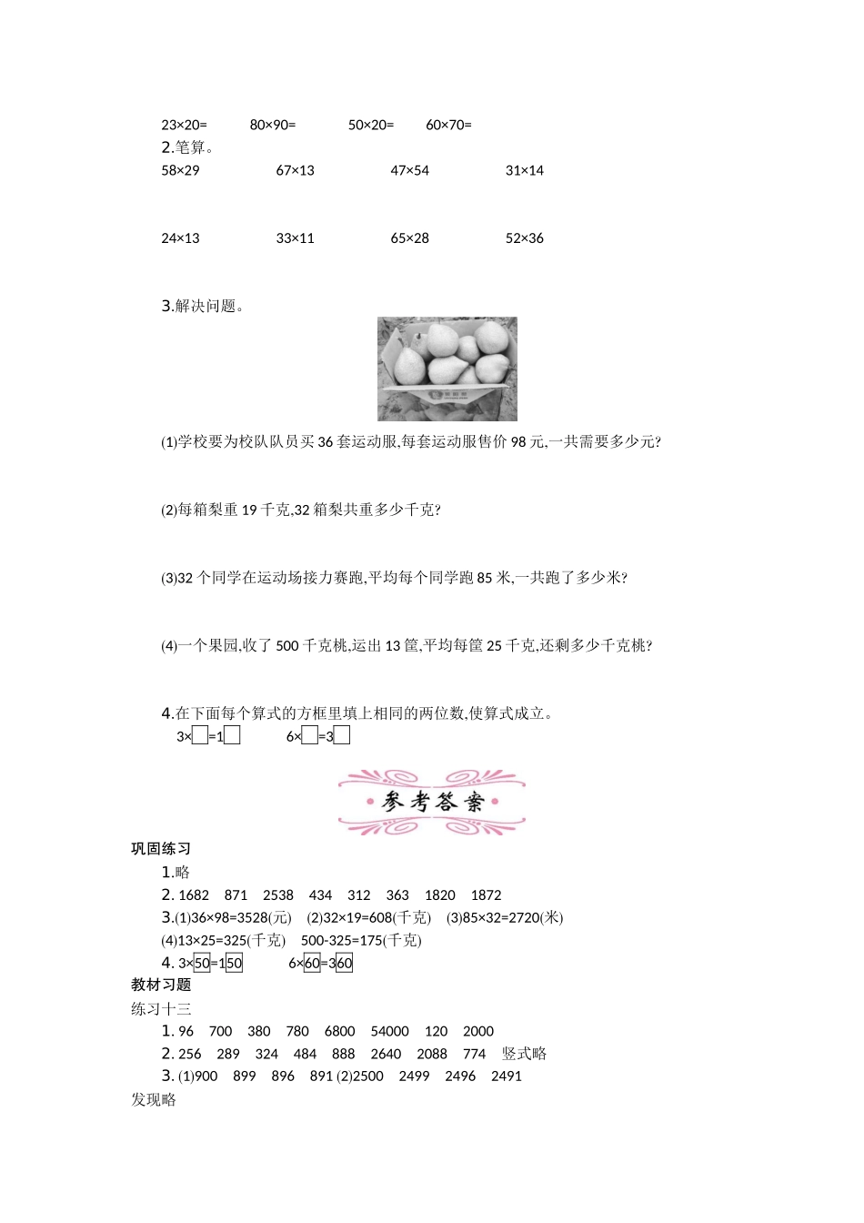 4 整理和复习.docx_第2页