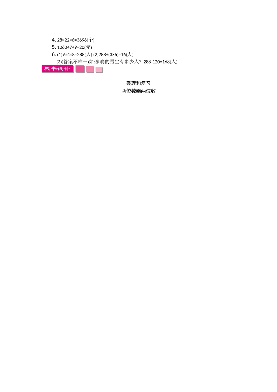 4 整理和复习.docx_第3页