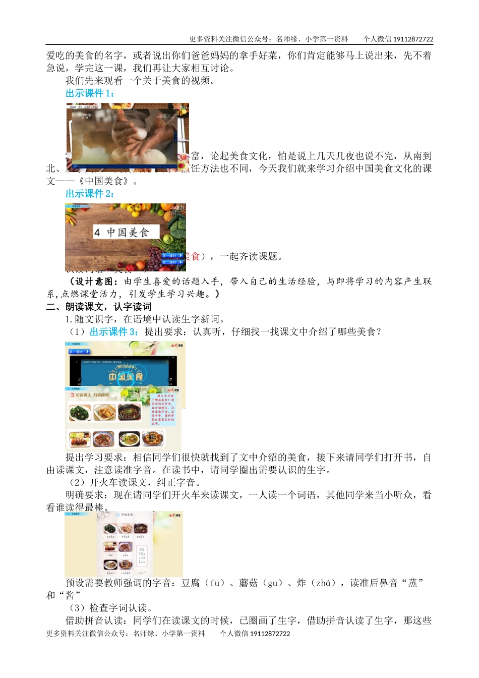 4 中国美食 名师教学设计.docx_第2页