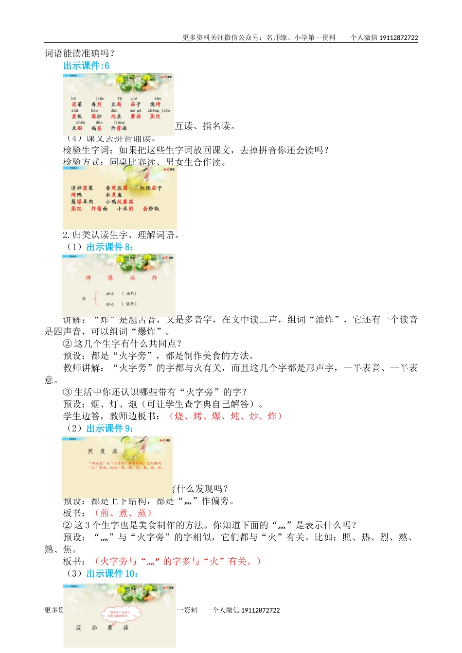 4 中国美食 名师教学设计.docx_第3页