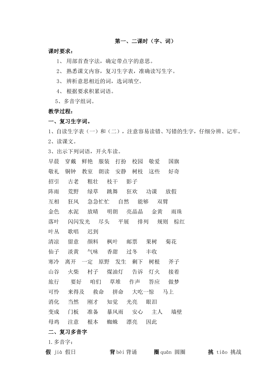 4、部编版 三年级 语文 上册 期末复习教案.doc_第1页