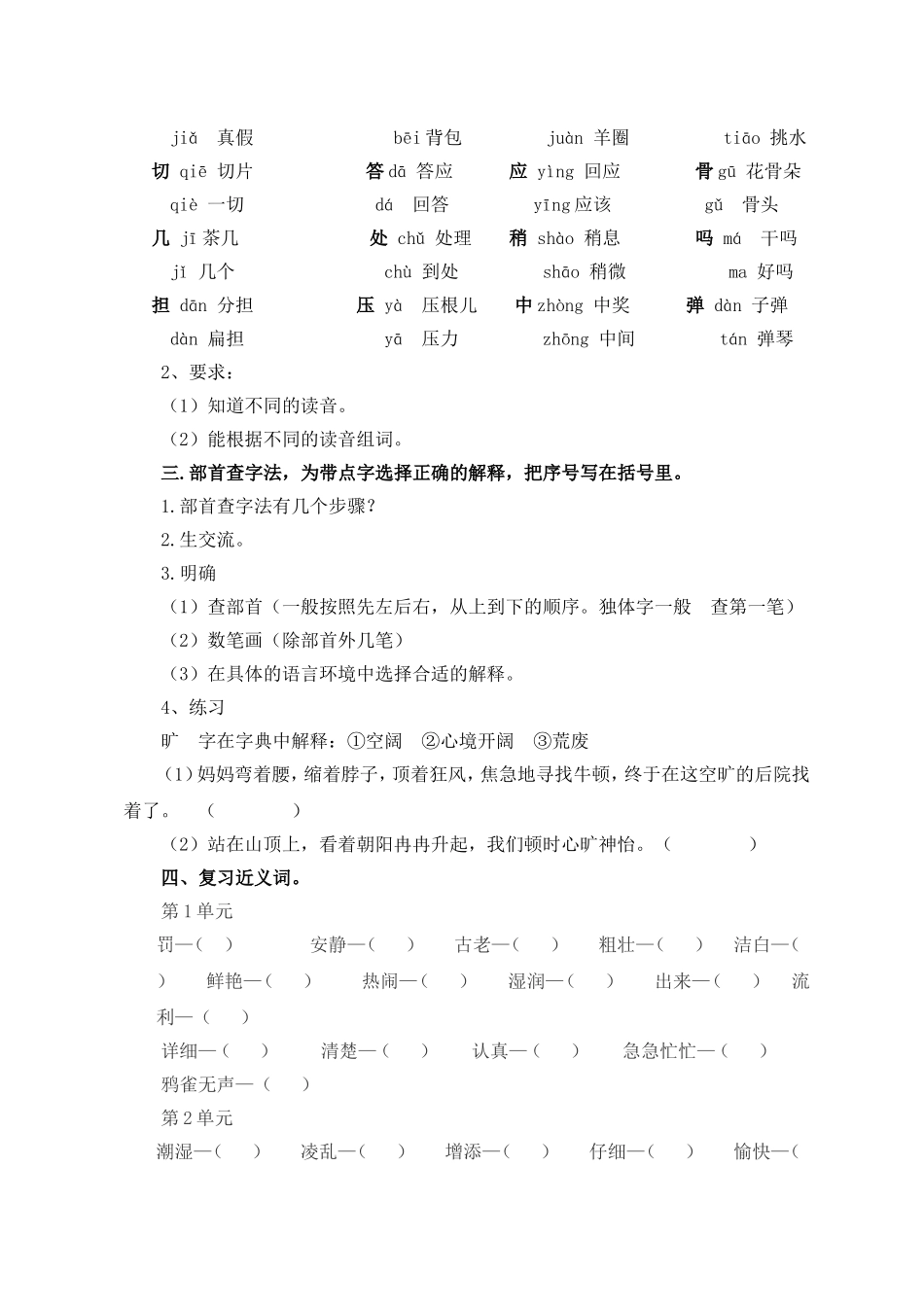 4、部编版 三年级 语文 上册 期末复习教案.doc_第2页