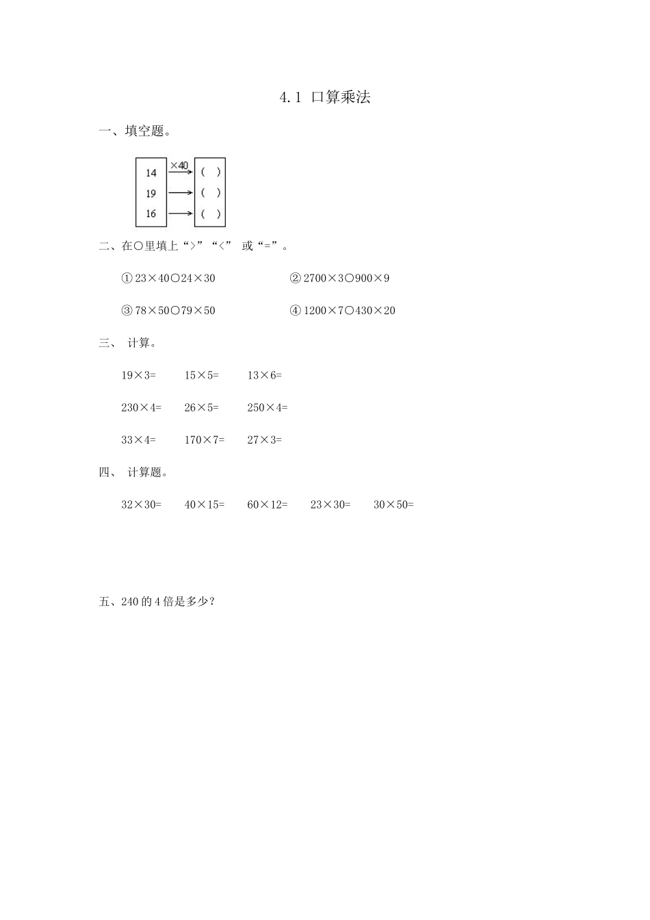 4.1 口算乘法.doc_第1页