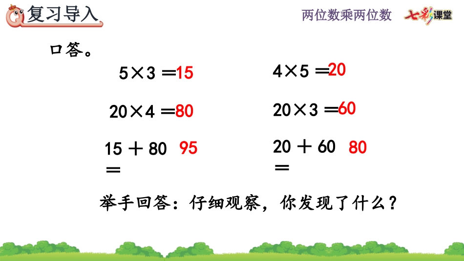 4.1.1 两、三位数乘一位数口算.pptx_第2页