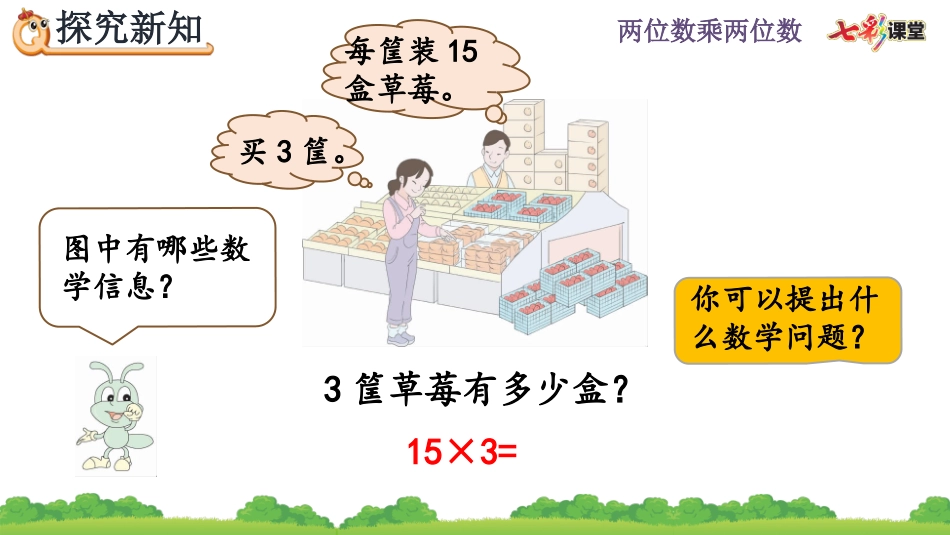 4.1.1 两、三位数乘一位数口算.pptx_第3页