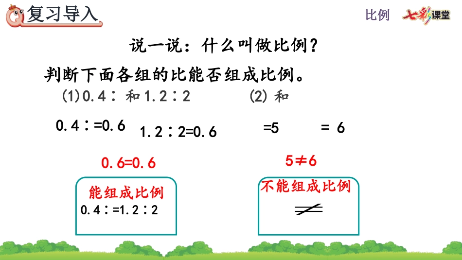 4.1.2 比例的基本性质.pptx_第2页