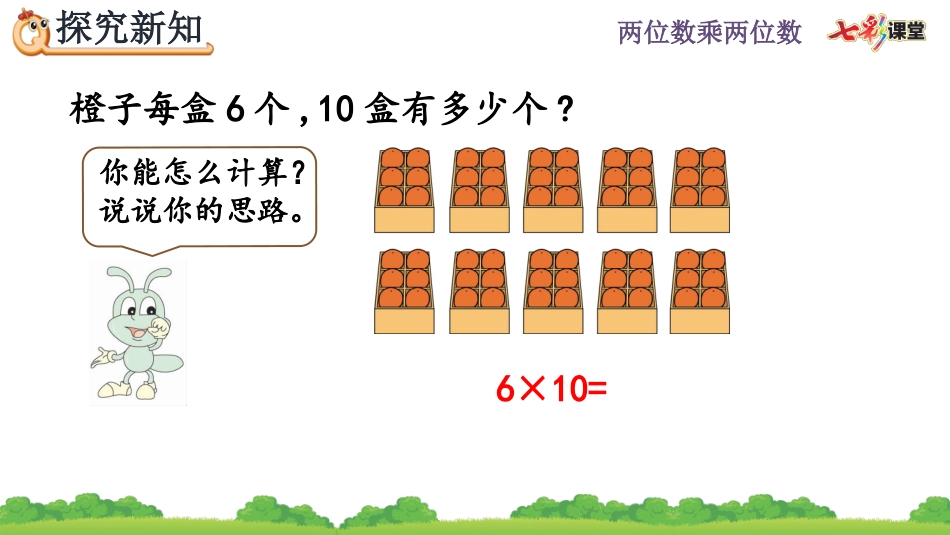 4.1.2 两、三位数乘整十数口算.pptx_第3页