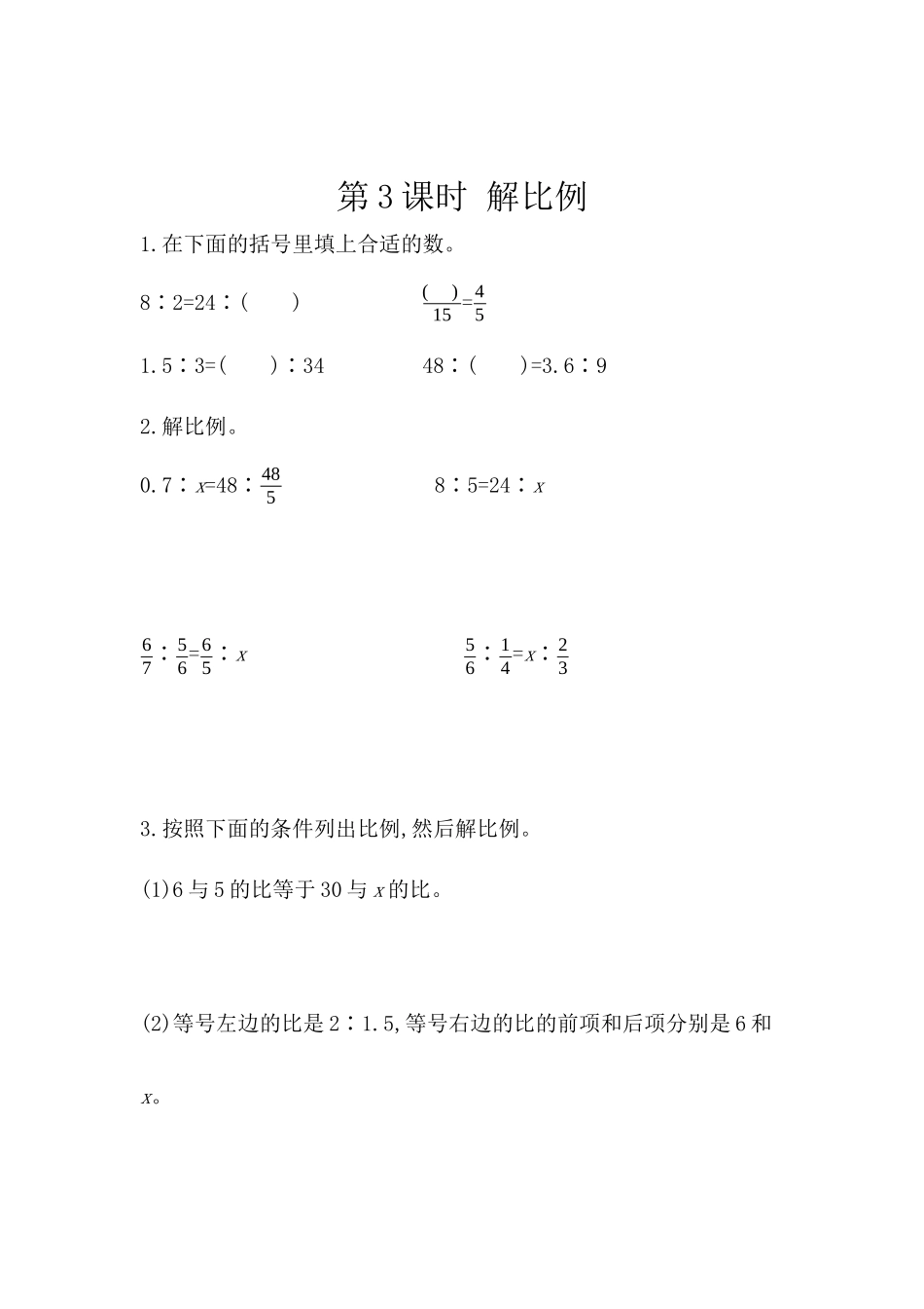 4.1.3 解比例.docx_第1页