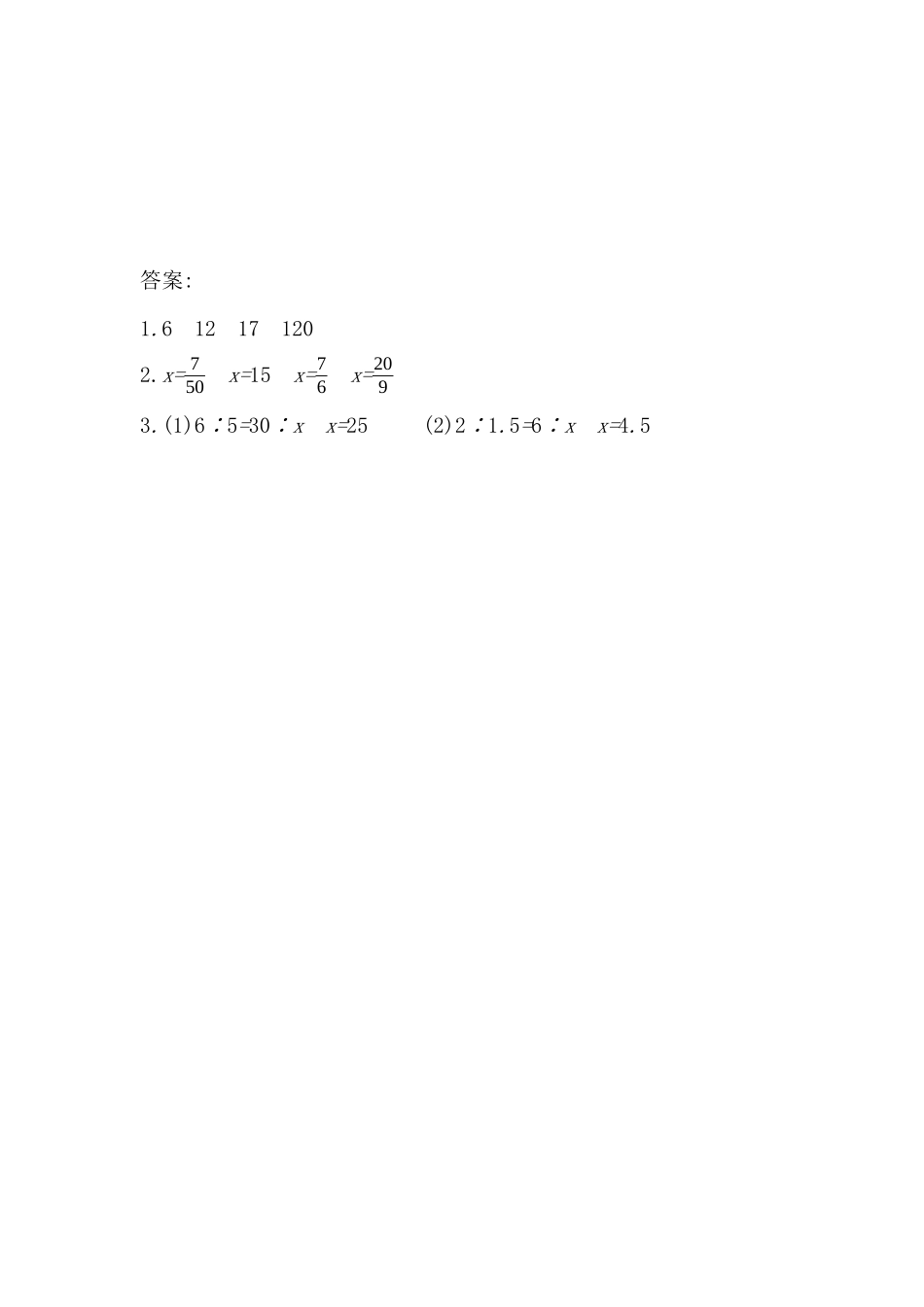 4.1.3 解比例.docx_第2页