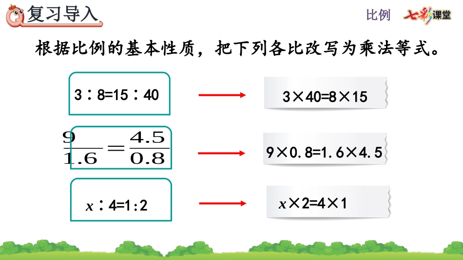 4.1.3 解比例.pptx_第3页