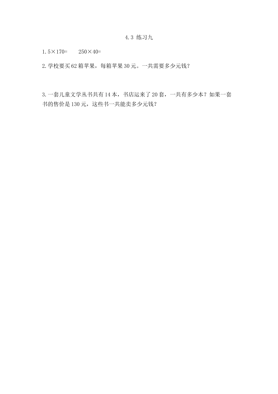 4.1.3 练习九.docx_第1页