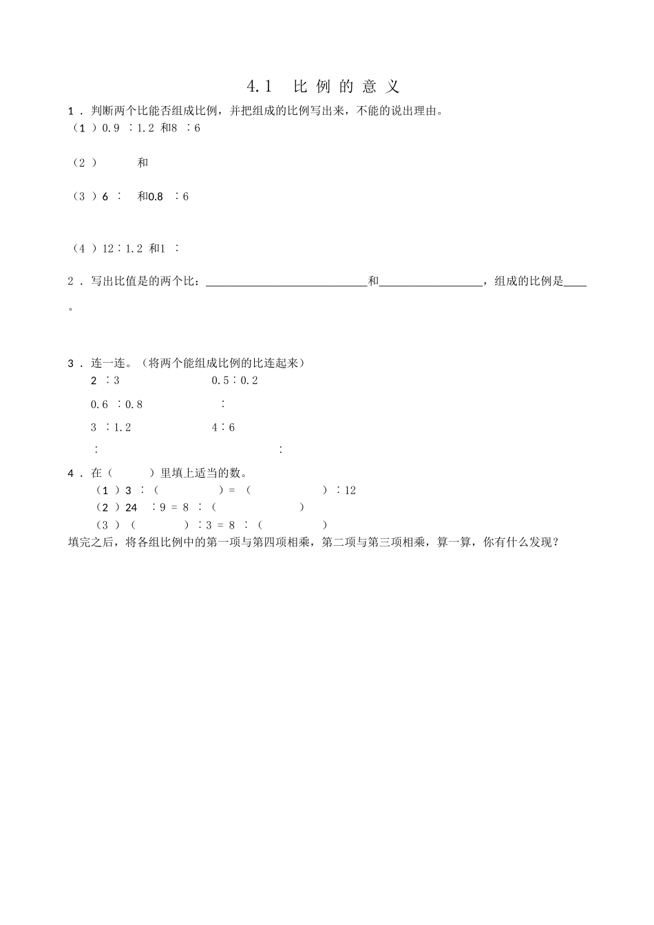 4.1比例的意义.doc_第1页