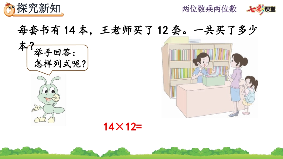 4.2.1 两位数乘两位数（不进位）的笔算方法.pptx_第3页