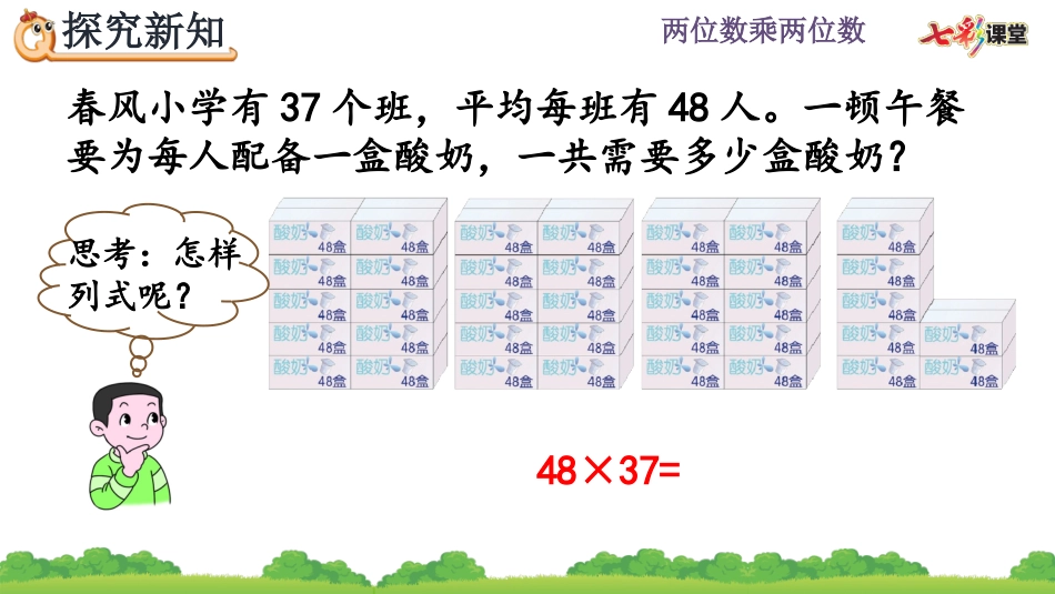 4.2.3 两位数乘两位数(进位)的笔算方法.pptx_第3页